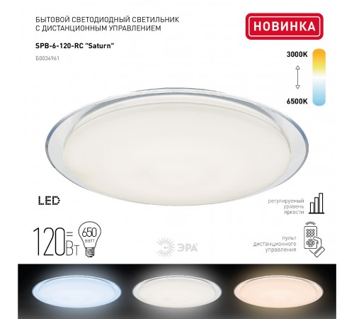 Накладной светильник Эра SPB-6-120-RC Saturn (С) Классик