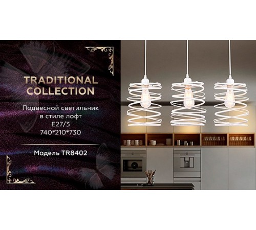 Подвесной светильник Ambrella Light TR8402 TR