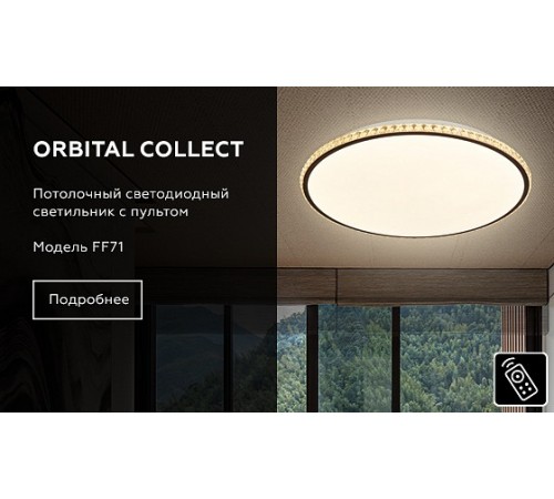 Накладной светильник Ambrella Light FF71 FF