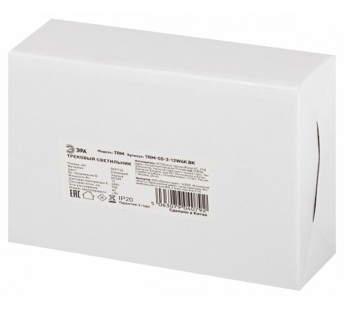 Светильник на штанге Эра TRM-S5-3-12W4K-BK