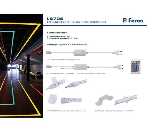 Контроллер-регулятор цвета RGB Feron 23393 LD74