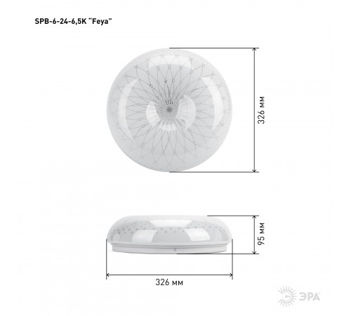 Накладной светильник Эра SPB-6-24-6,5K Feya