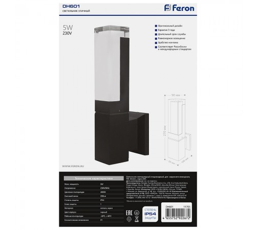 Светильник на штанге Feron 11705 Дубай