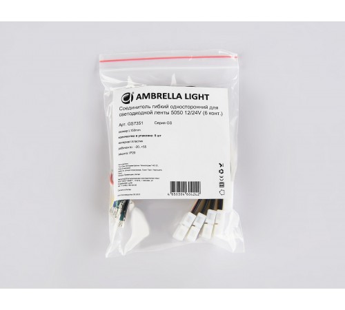 Соединитель с проводом универсальный Ambrella Light GS7351 GS