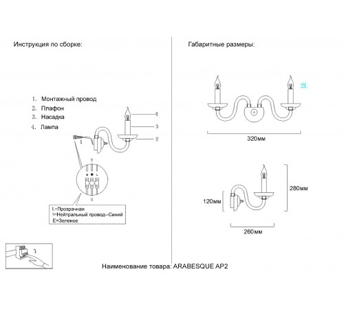Бра Crystal Lux ARABESQUE AP2 CHROME