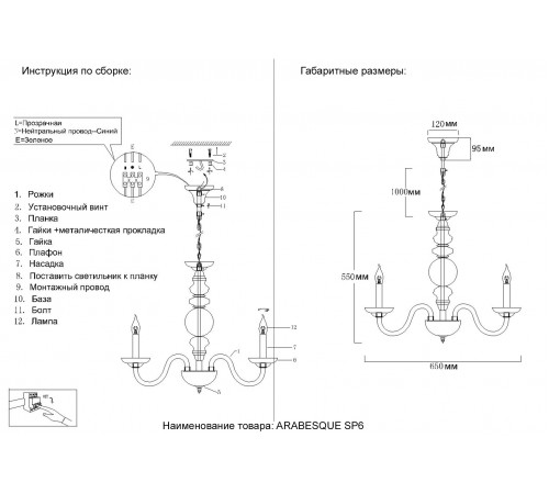Люстра Crystal Lux ARABESQUE SP6 CHROME