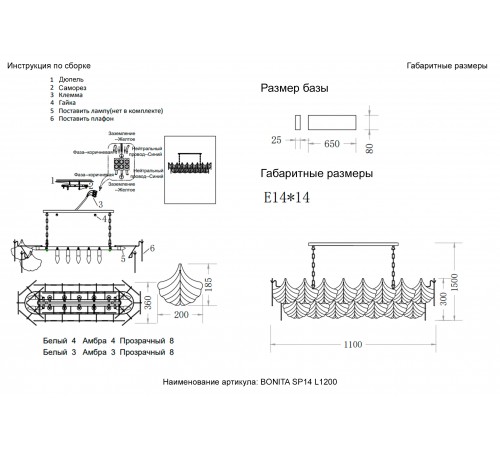 Люстра Crystal Lux BONITA SP14 L1200