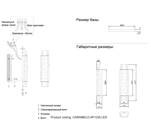 Бра Crystal Lux CARAMELO AP12W LED