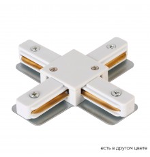 Соединитель X-образный (однофазный) Crystal Lux CLT 0.211 09 WH
