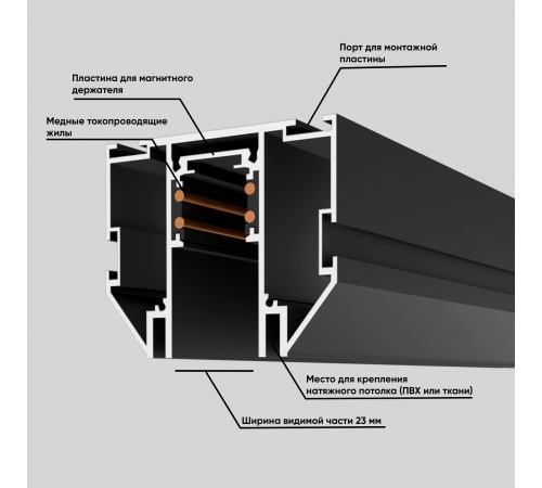 Встраиваемый магнитный трек для натяжного потолка Crystal Lux CLT 0.133 01 L3000 BL