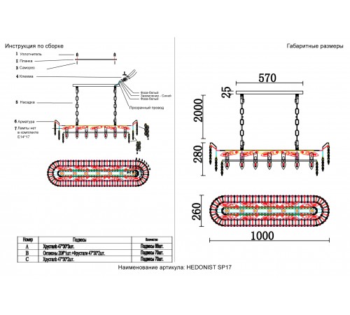 Люстра Crystal Lux HEDONIST SP17
