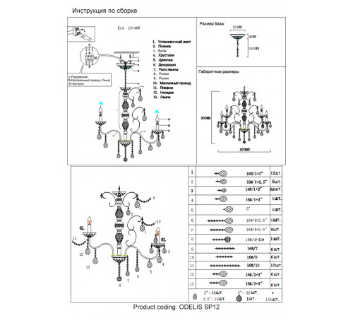 Люстра Crystal Lux ODELIS SP12 GOLD