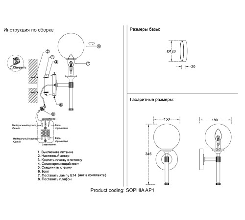 Бра Crystal Lux SOPHIA AP1