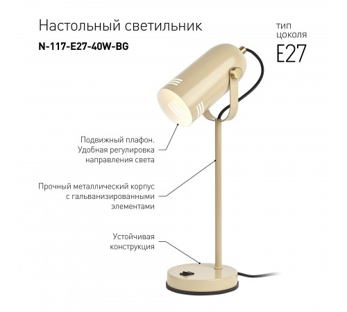 Настольная лампа офисная Эра Б0047194 N117