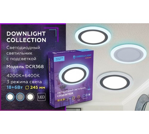 Встраиваемый светильник Ambrella Light DCR368 DCR