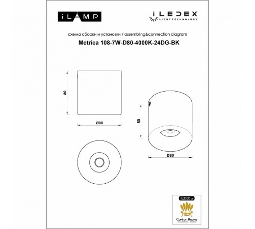 Накладной светильник iLedex Technical 108-7W-D80-4000K-24DG-BK Metrica
