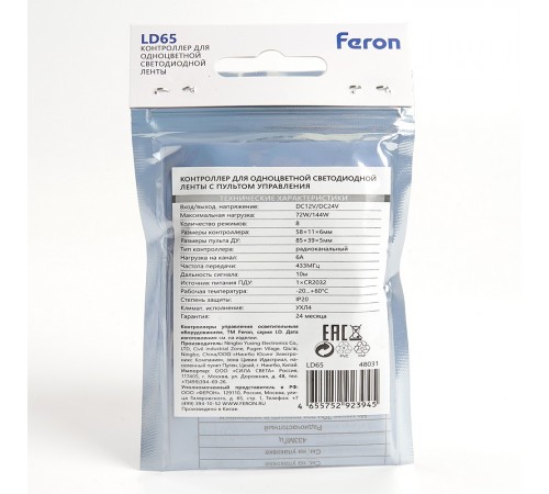 Контроллер-диммер с пультом ДУ Feron 48031 LD65