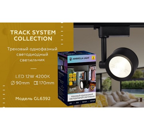 Светильник на штанге Ambrella Light GL6392 GL