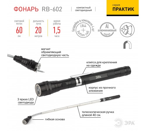 Фонарь ручной Эра Б0033748 Практик