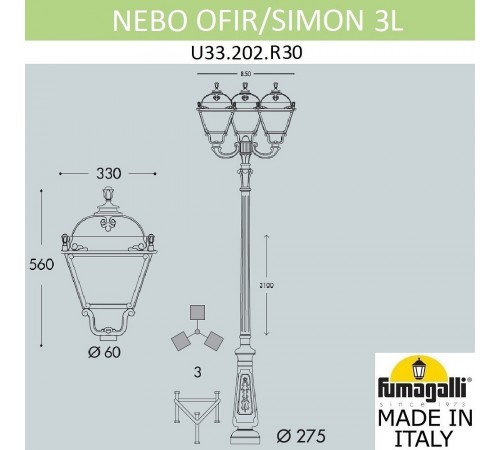 Фонарный столб Fumagalli U33.202.R30.AYH27 Simon