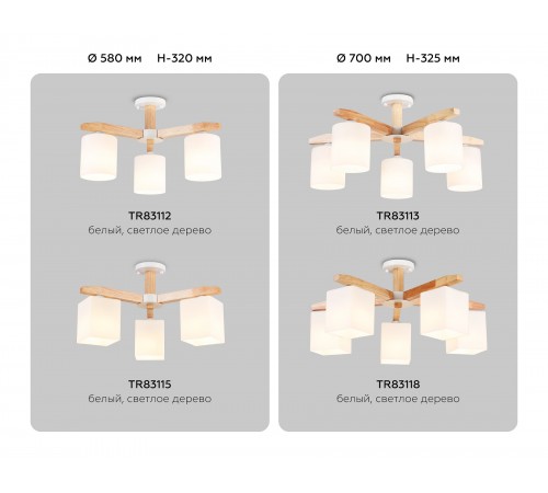 Люстра на штанге Ambrella Light TR83112 TR