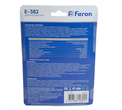 Звонок беспроводной Feron 48923 E-382