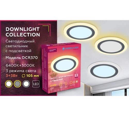 Встраиваемый светильник Ambrella Light DCR370 DCR