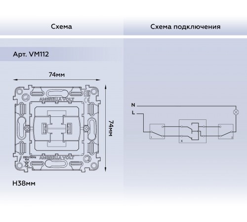 Механизм выключателя перекрестного одноклавишного Ambrella Volt VM112 Quant