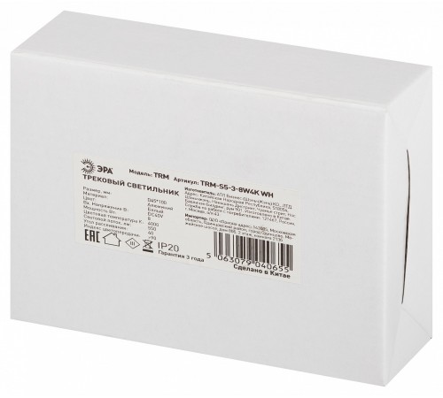 Светильник на штанге Эра TRM-S5-3-8W4K-WH