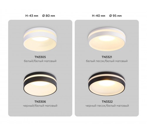 Встраиваемый светильник Ambrella Light TN3322 TN