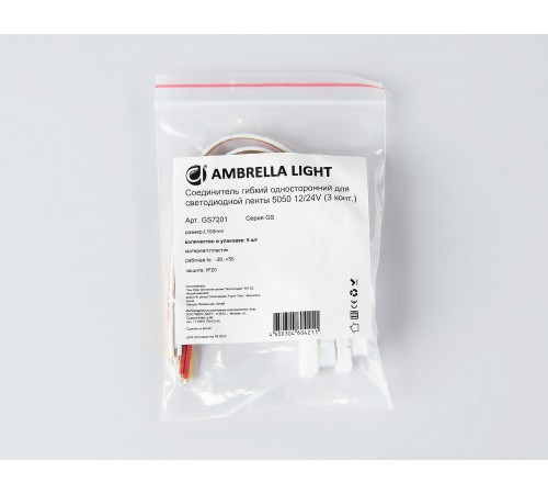 Соединитель с проводом универсальный Ambrella Light GS7201 GS