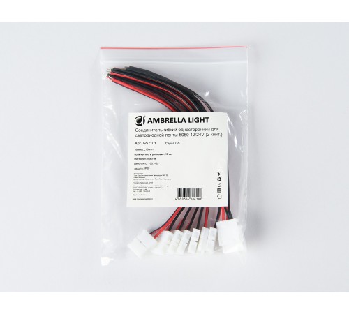 Соединитель с проводом универсальный Ambrella Light GS7101 GS
