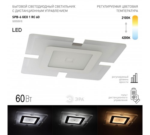 Накладной светильник Эра SPB-6 GEO 1 RC 60