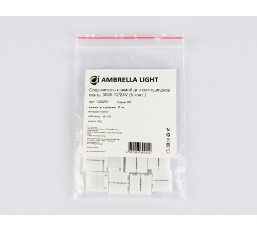 Набор соединителей лент прямой жесткий Ambrella Light GS6251 GS