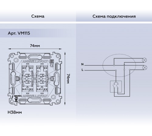 Механизм выключателя двухклавишного Ambrella Volt VM115 Quant