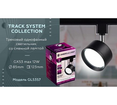 Светильник на штанге Ambrella Light GL5357 GL