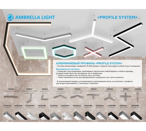 Соединитель профилей угловой Ambrella Light GP8051 Profile System GP