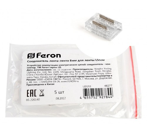 Соединитель лент прямой жесткий Feron 48277 LD193