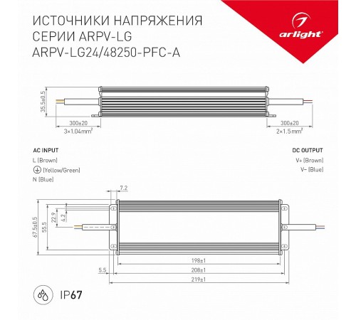 Блок питания с проводом Arlight 030021 ARPV-LG