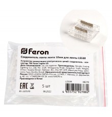 Соединитель лент прямой жесткий Feron 48278 LD194