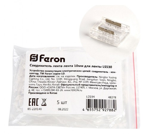 Соединитель лент прямой жесткий Feron 48278 LD194