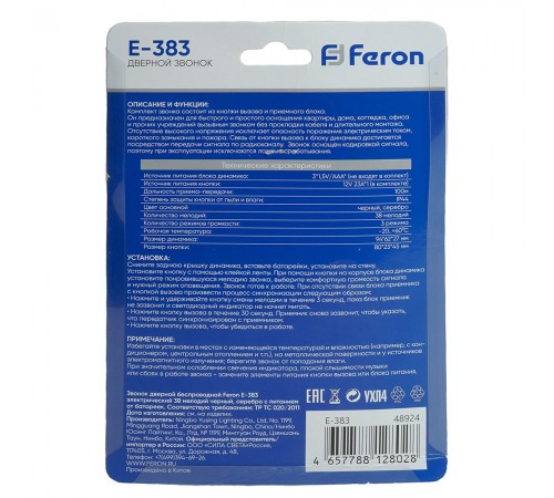 Звонок беспроводной Feron 48924 E-383