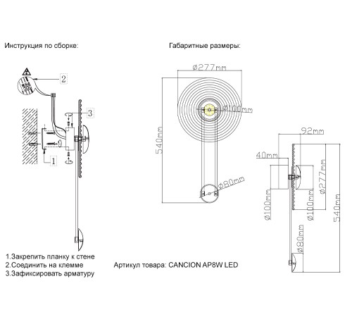 Бра Crystal Lux CANCION AP8W LED