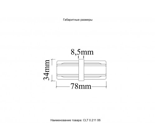 Соединитель линейный (однофазный) Crystal Lux CLT 0.211 06 WH