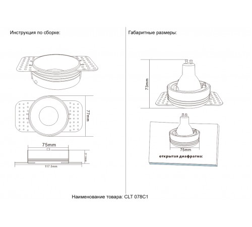 Светильник встраиваемый Crystal Lux CLT 078C1 WH