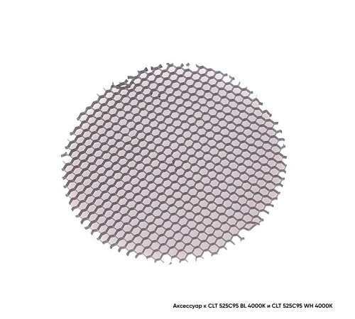 Рассеиватель Honeycomb CLT FILTER 525C95