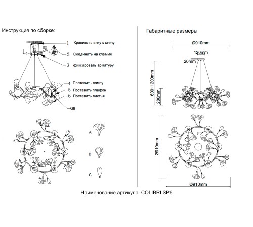 Люстра Crystal Lux COLIBRI SP6 GOLD