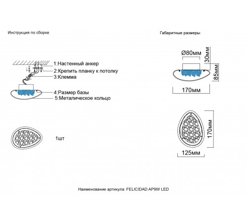 Бра Crystal Lux FELICIDAD AP9W LED