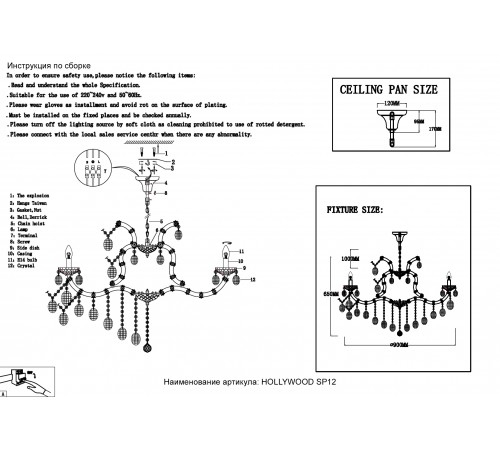 Люстра Crystal Lux HOLLYWOOD SP12 CHROME