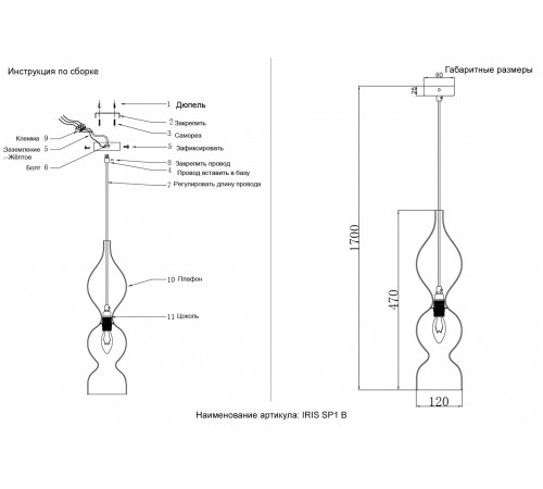 Светильник подвесной Crystal Lux IRIS SP1 B SMOKE